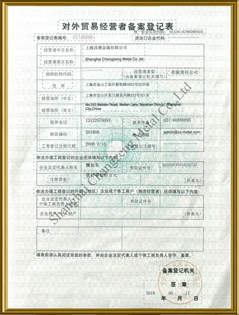 Round Tube Foreign Trade Registration Certificate